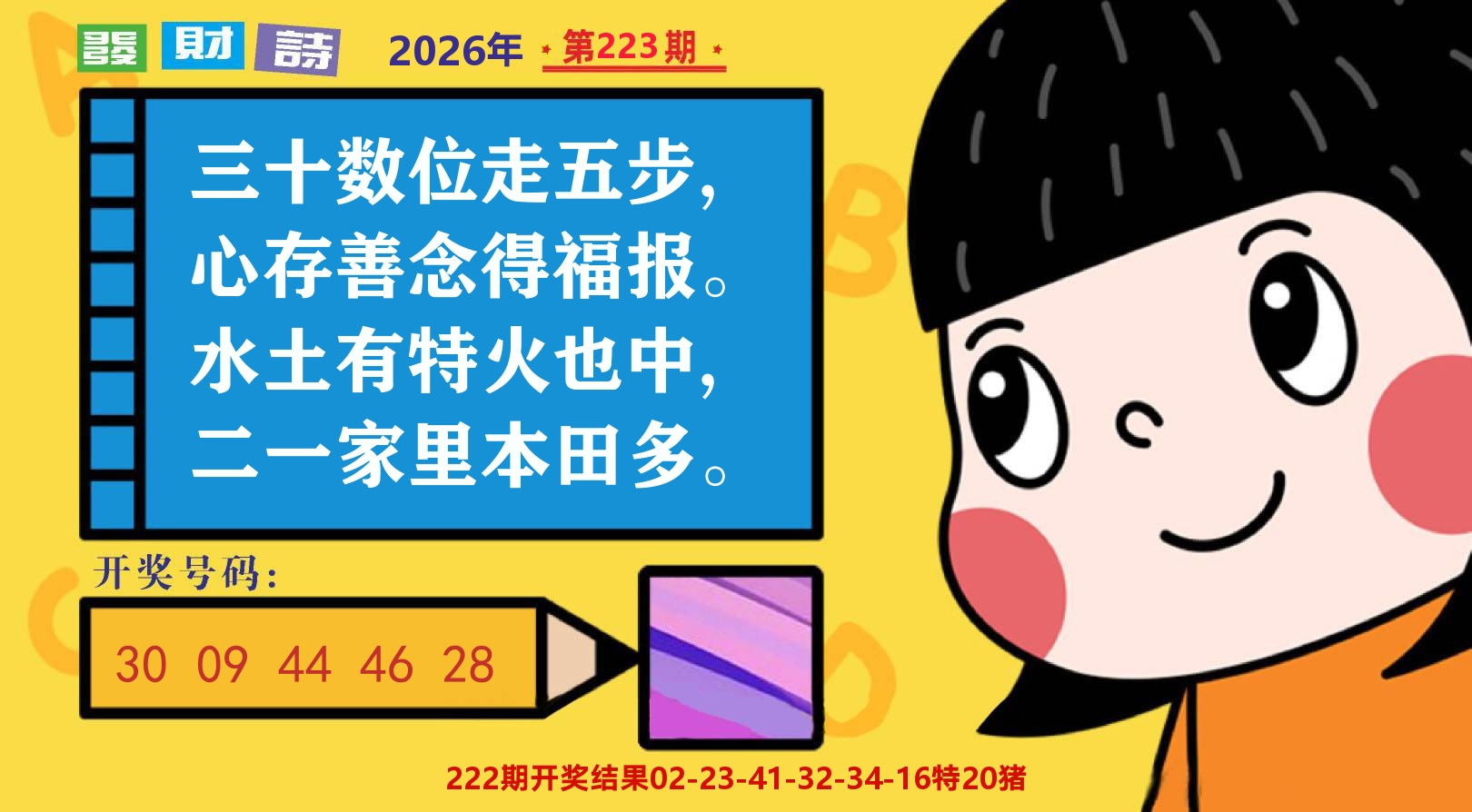 六合头条B 第223期