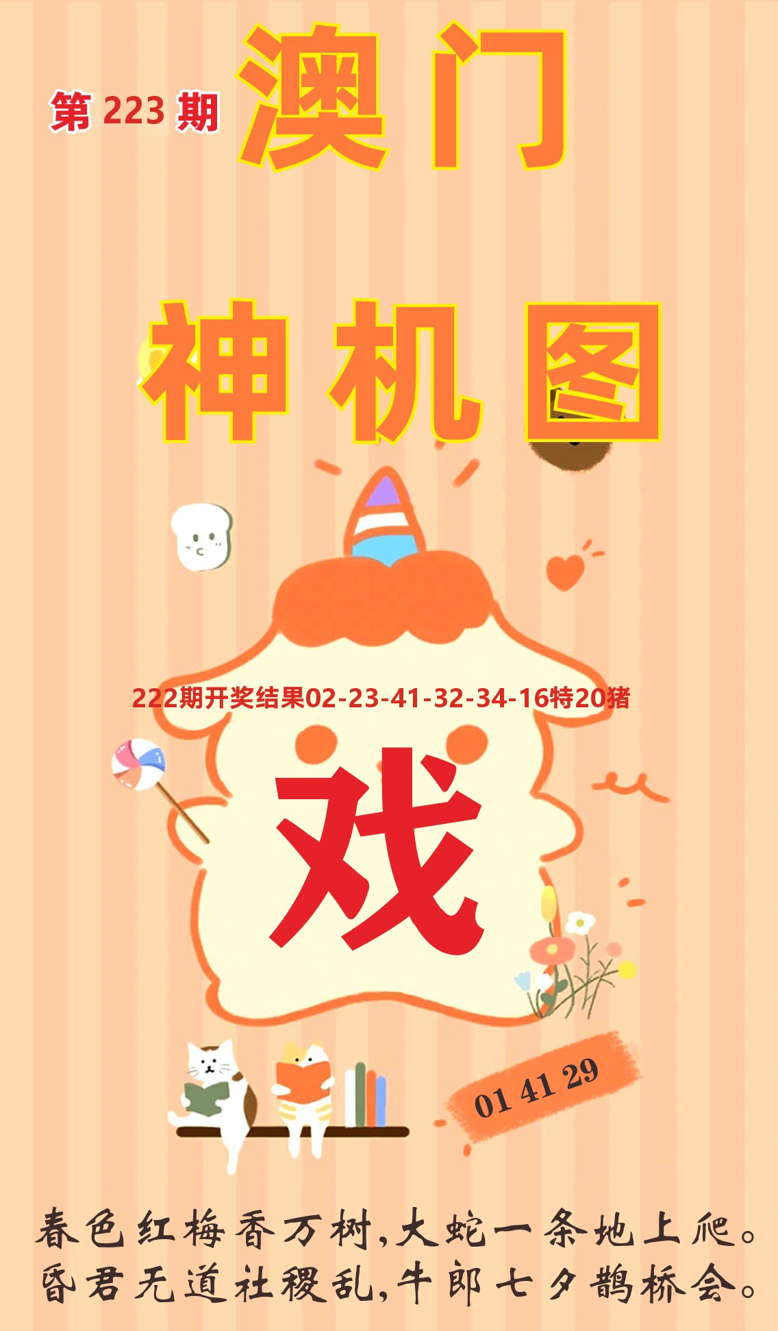澳门赢天下C 第223期