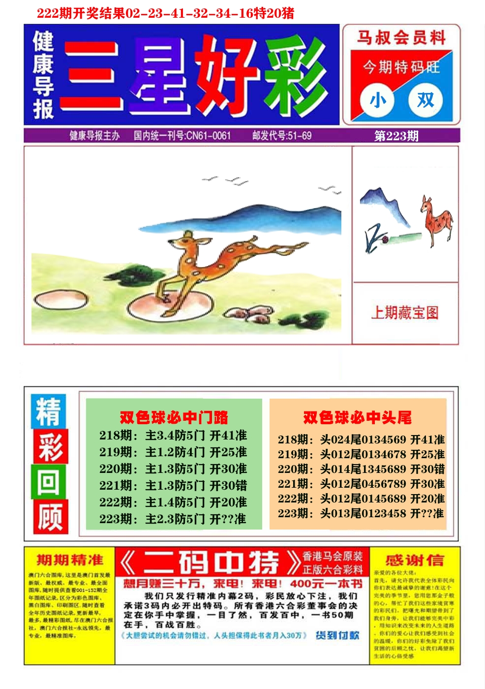 澳门三星好彩A 第223期