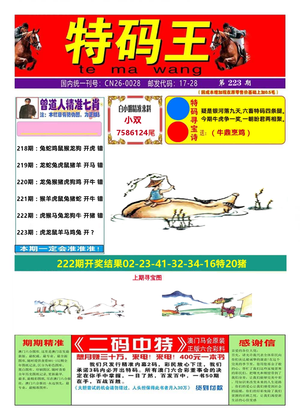 澳门特码王A 第223期
