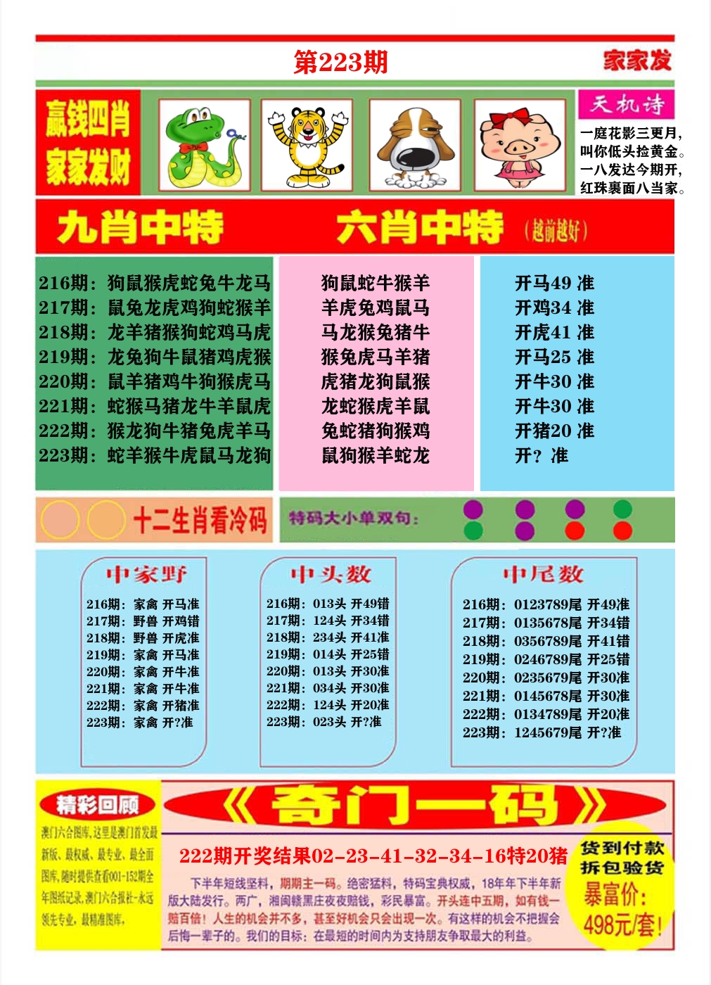 澳门家家发B 第223期