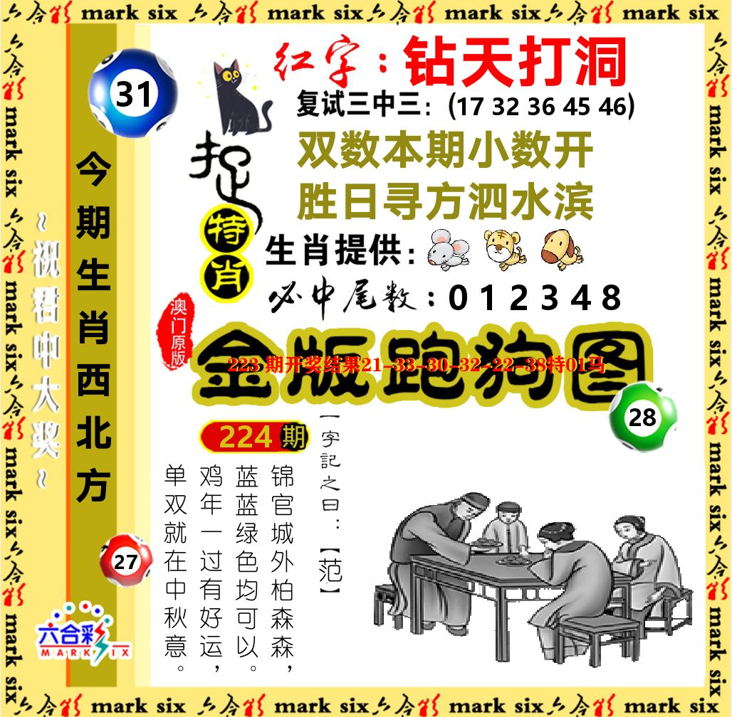 金版跑狗图 第224期