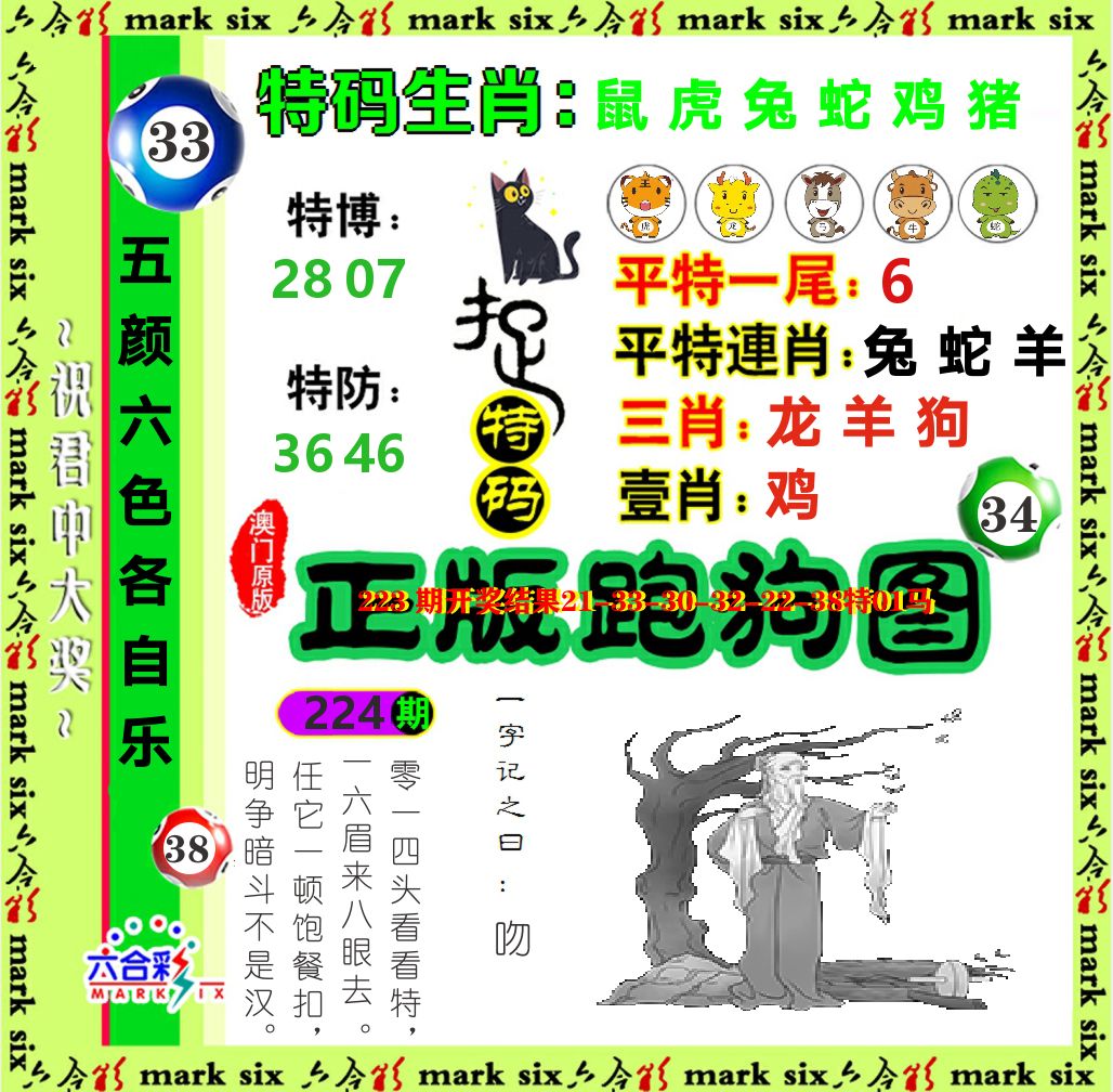 正版跑狗图 第224期