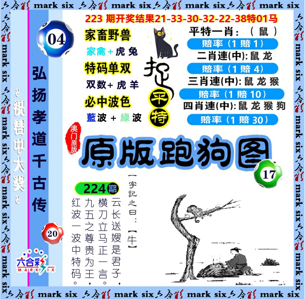 原版跑狗图 第224期