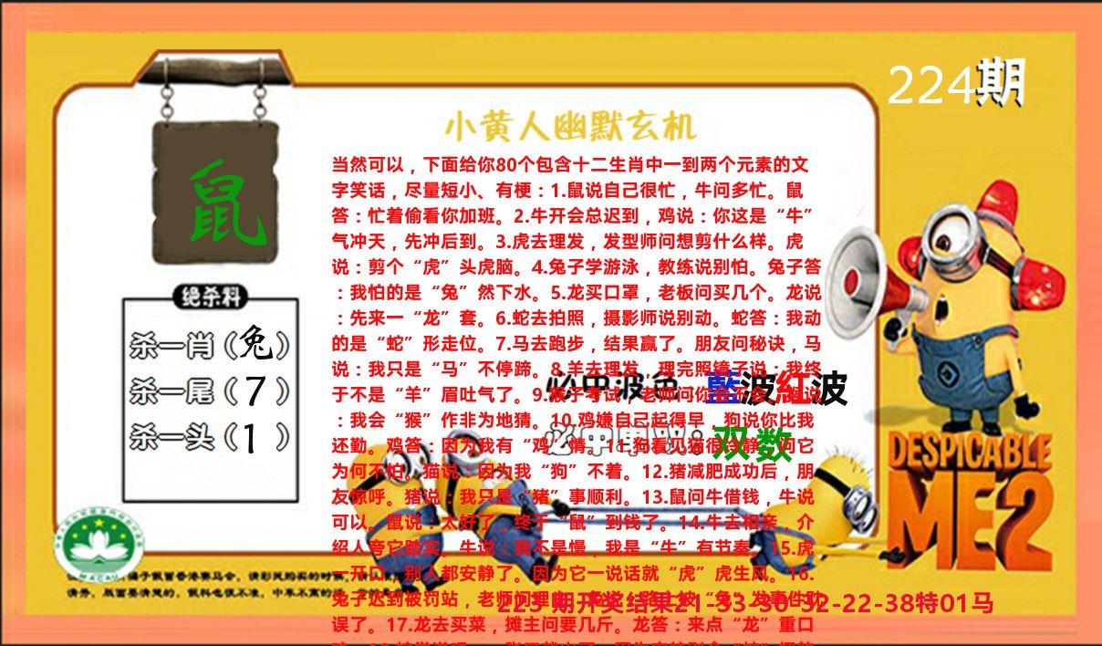 小黄人玄机诗 第224期