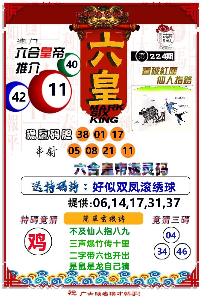 六皇 第224期