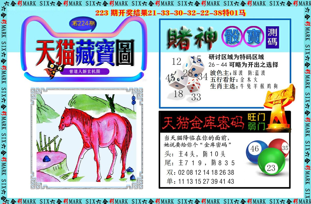 天猫藏宝图 第224期