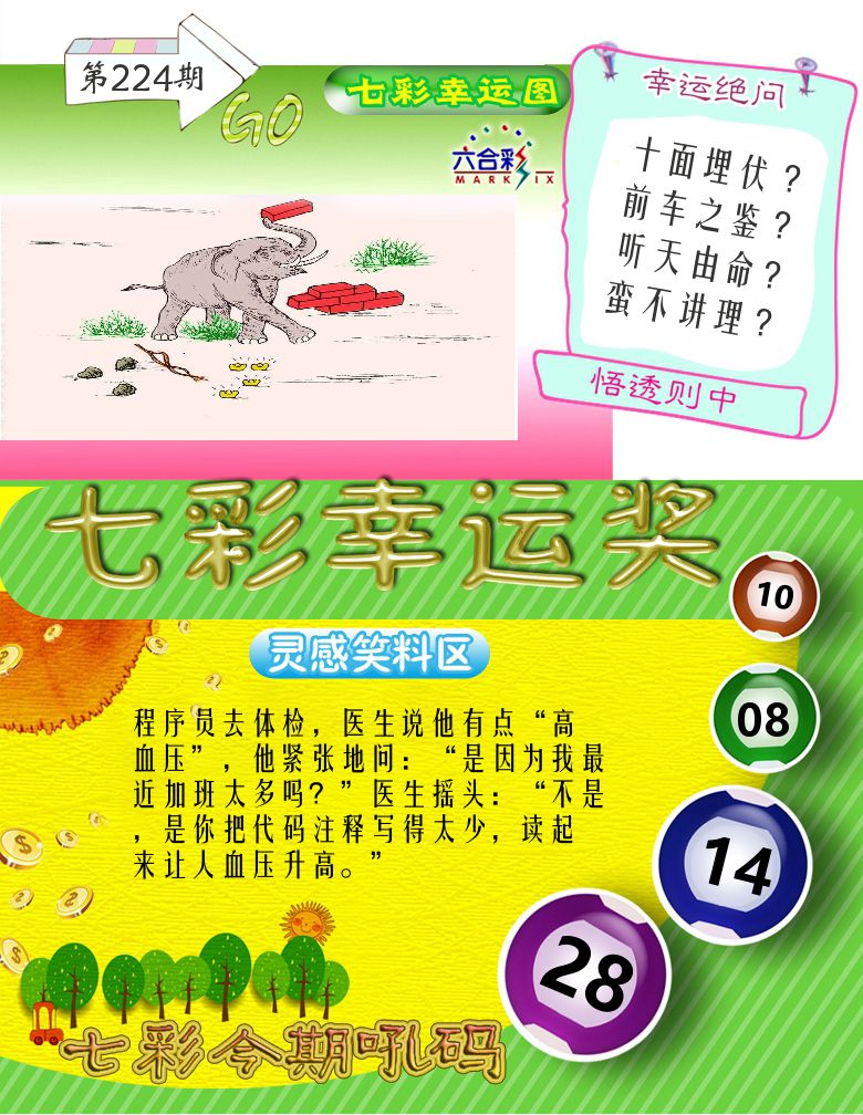 七彩幸运奖 第224期