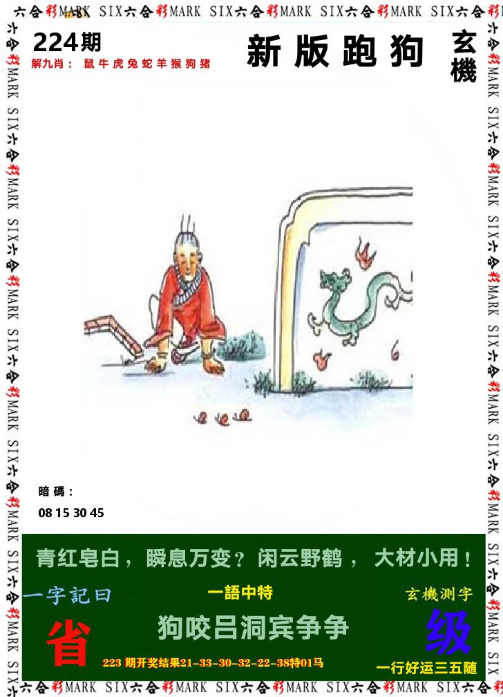 悟入其图 第224期