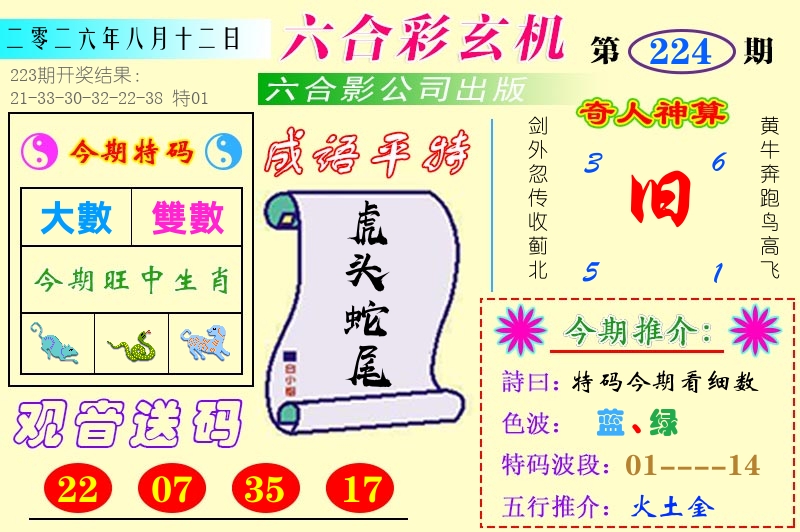 澳门六合玄机 第224期
