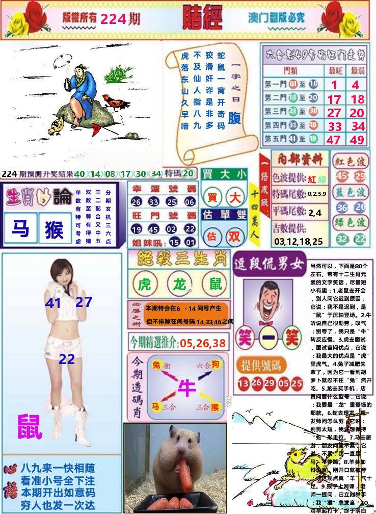 澳门赌经 第224期