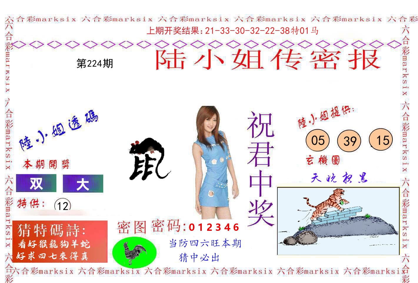 陆小姐密报 第224期