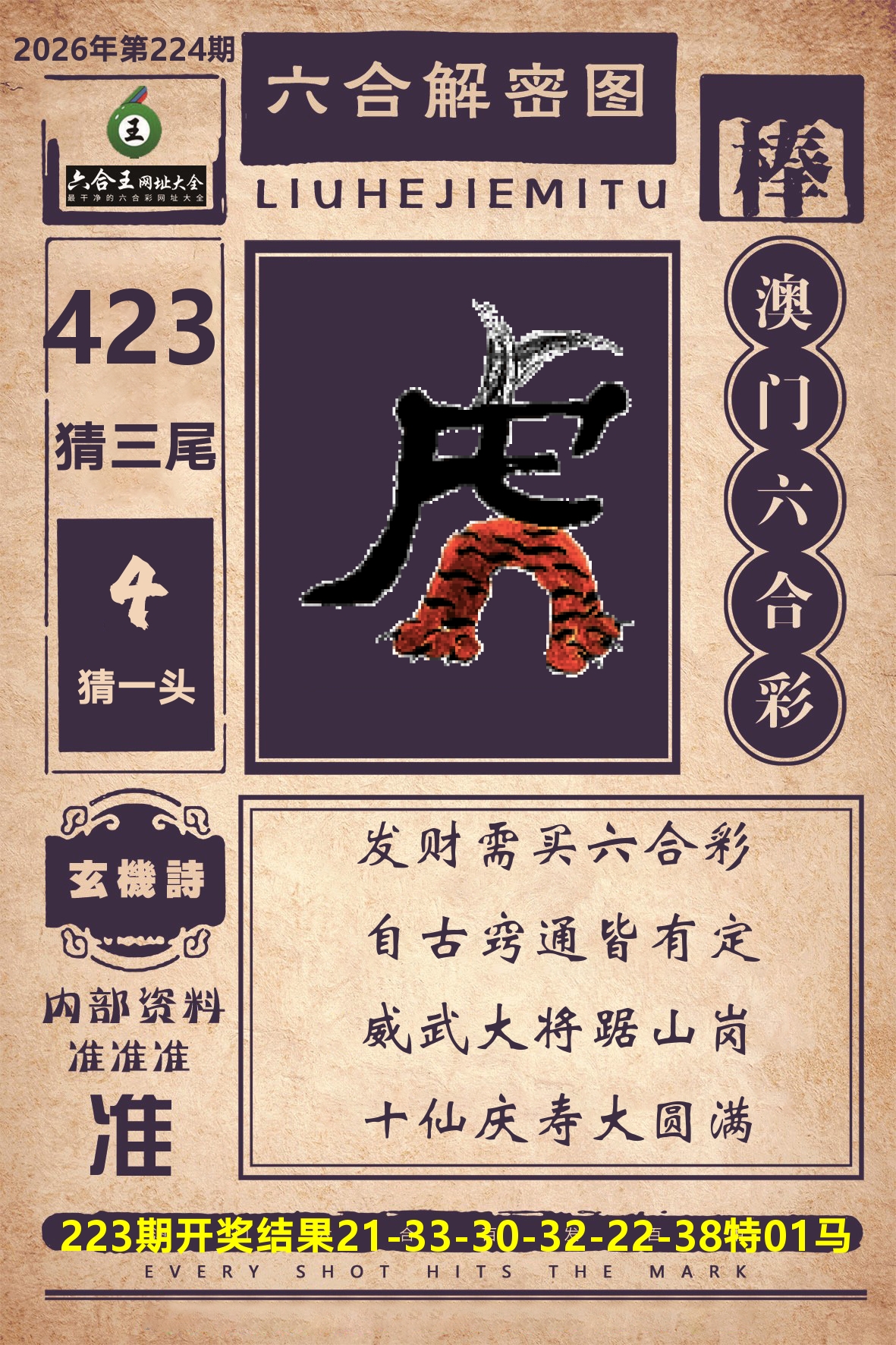 六合王六合解密 第224期