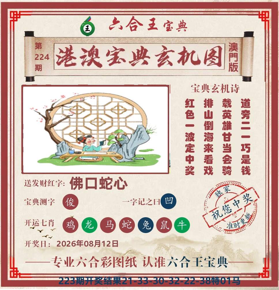六合王宝典玄机 第224期
