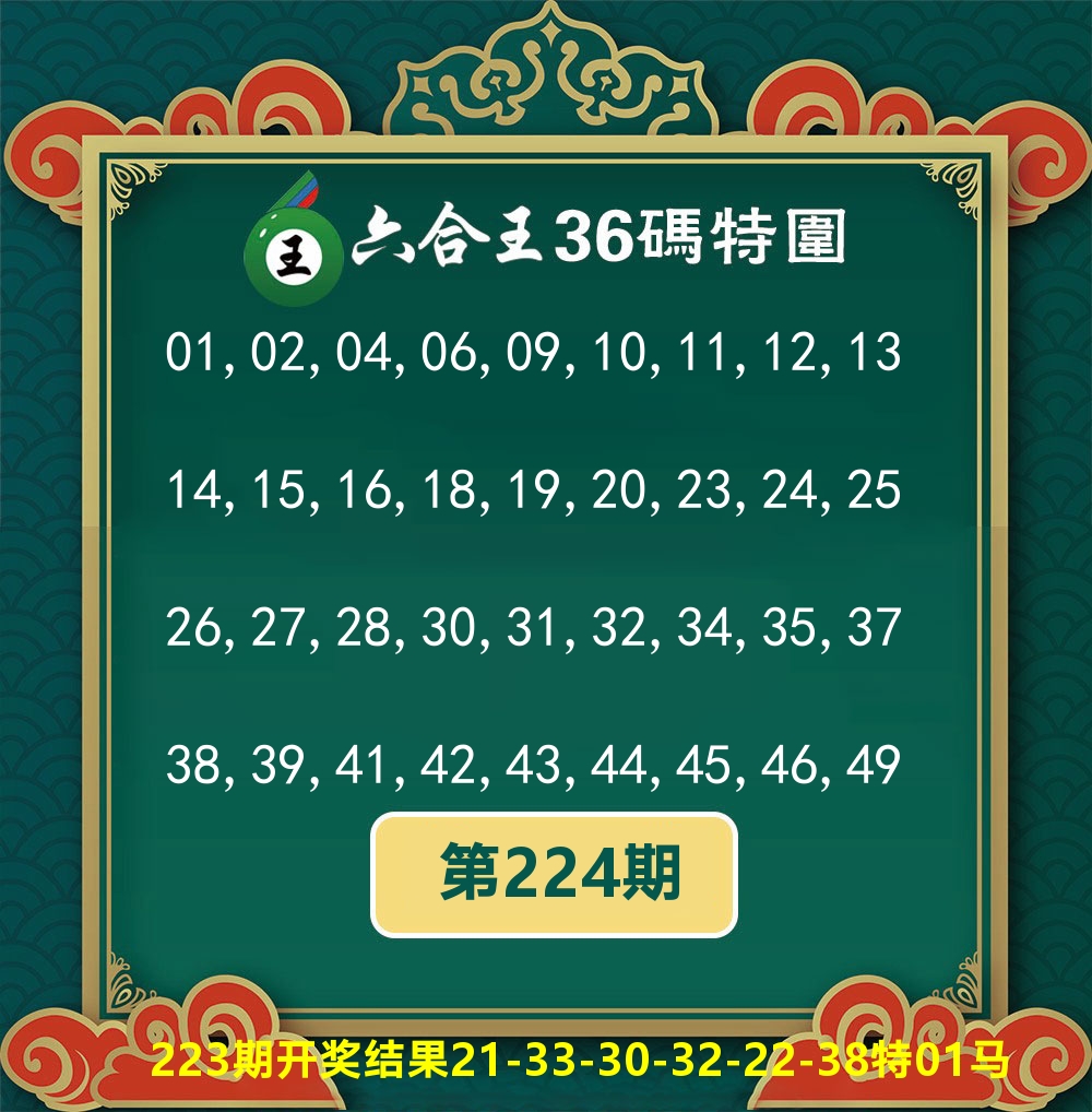 六合王36码特围 第224期