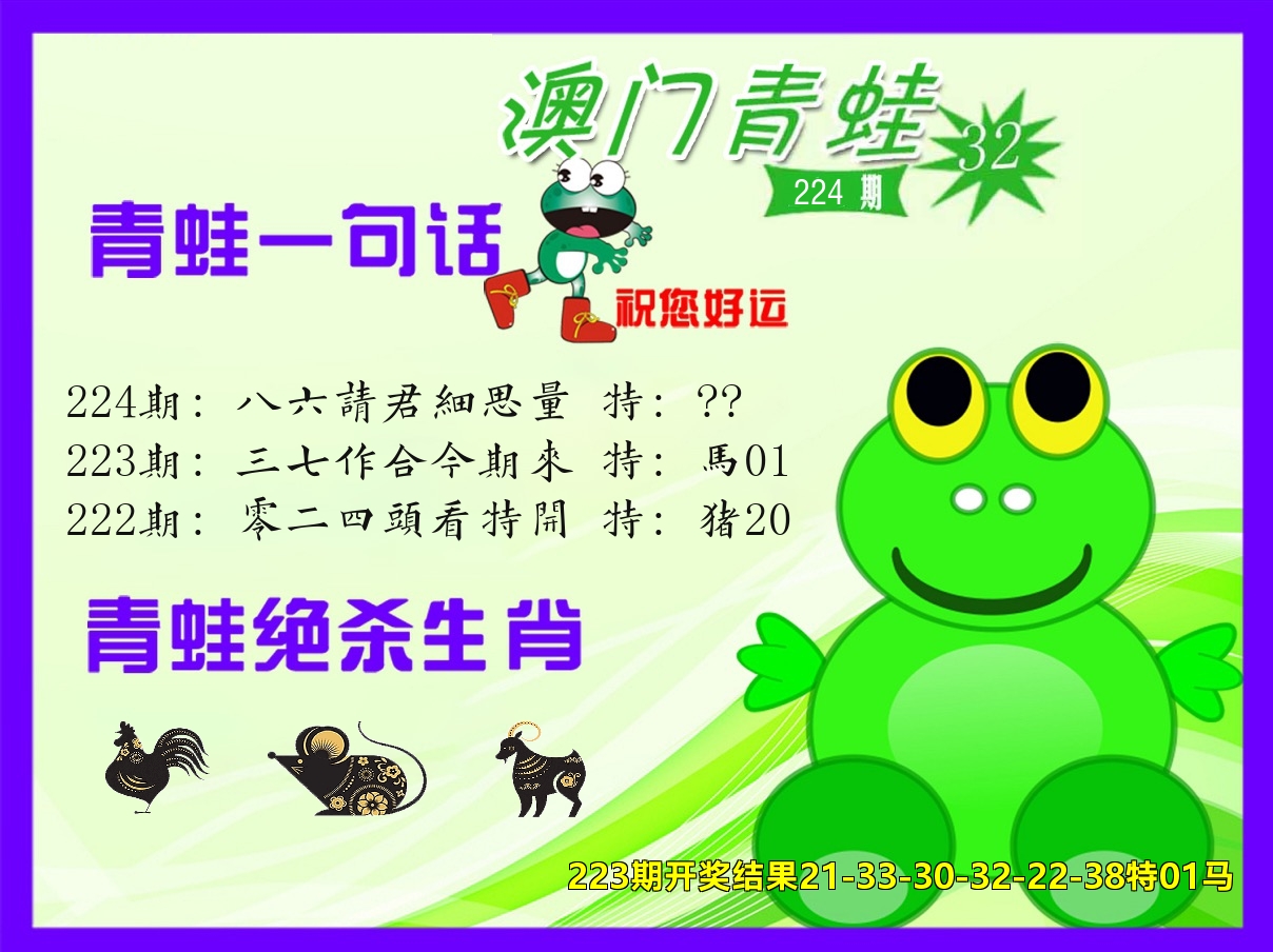 青蛙系列32 第224期