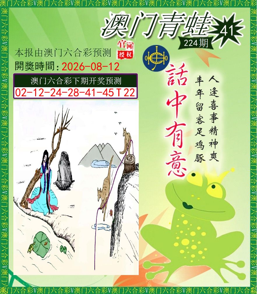 青蛙系列43 第224期