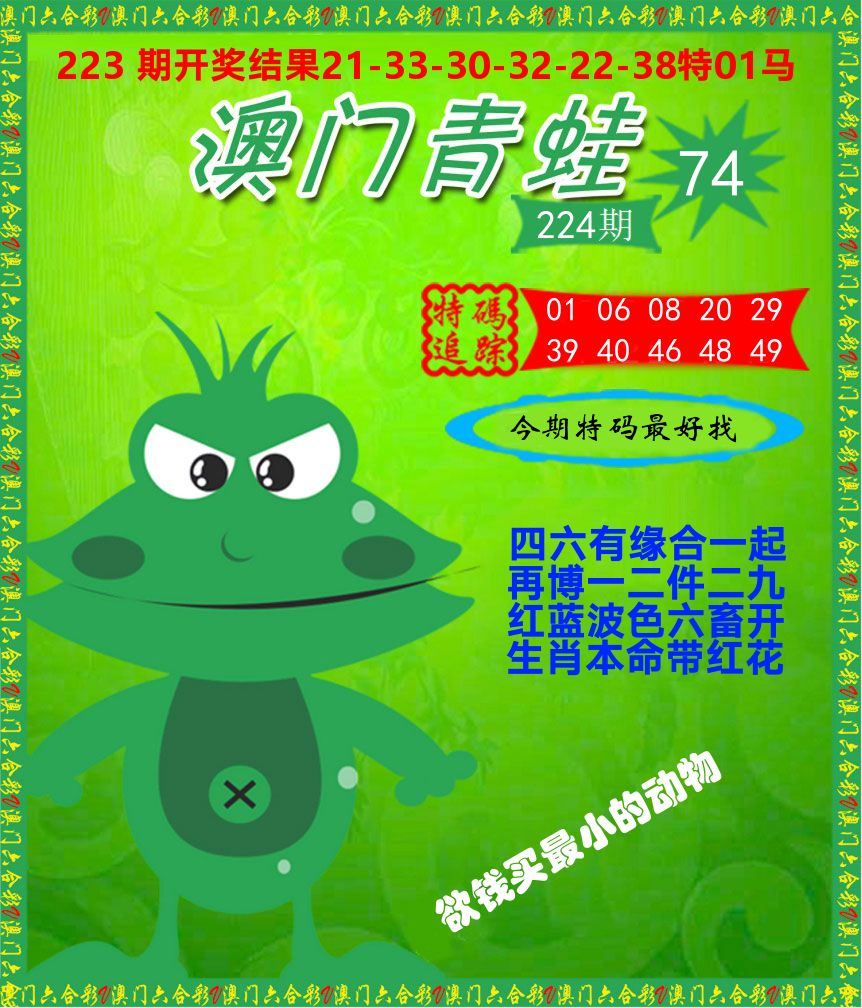 青蛙系列74 第224期