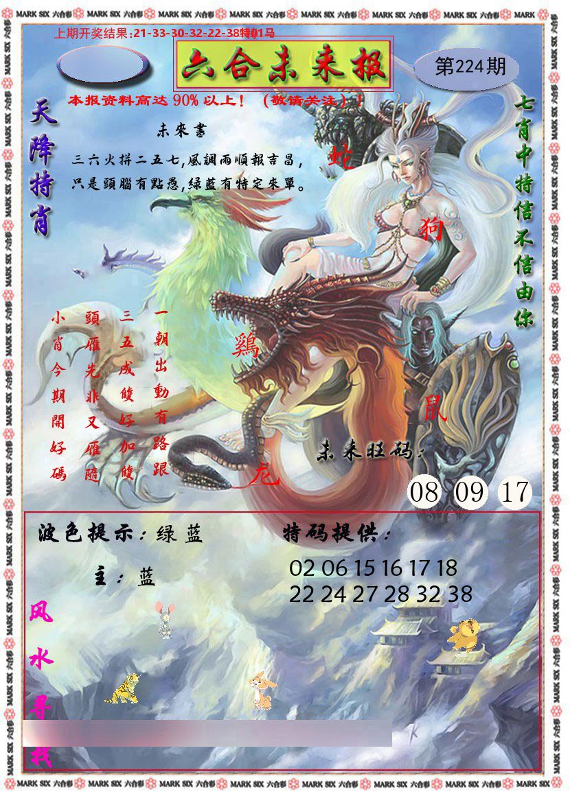 六合未来报 第224期