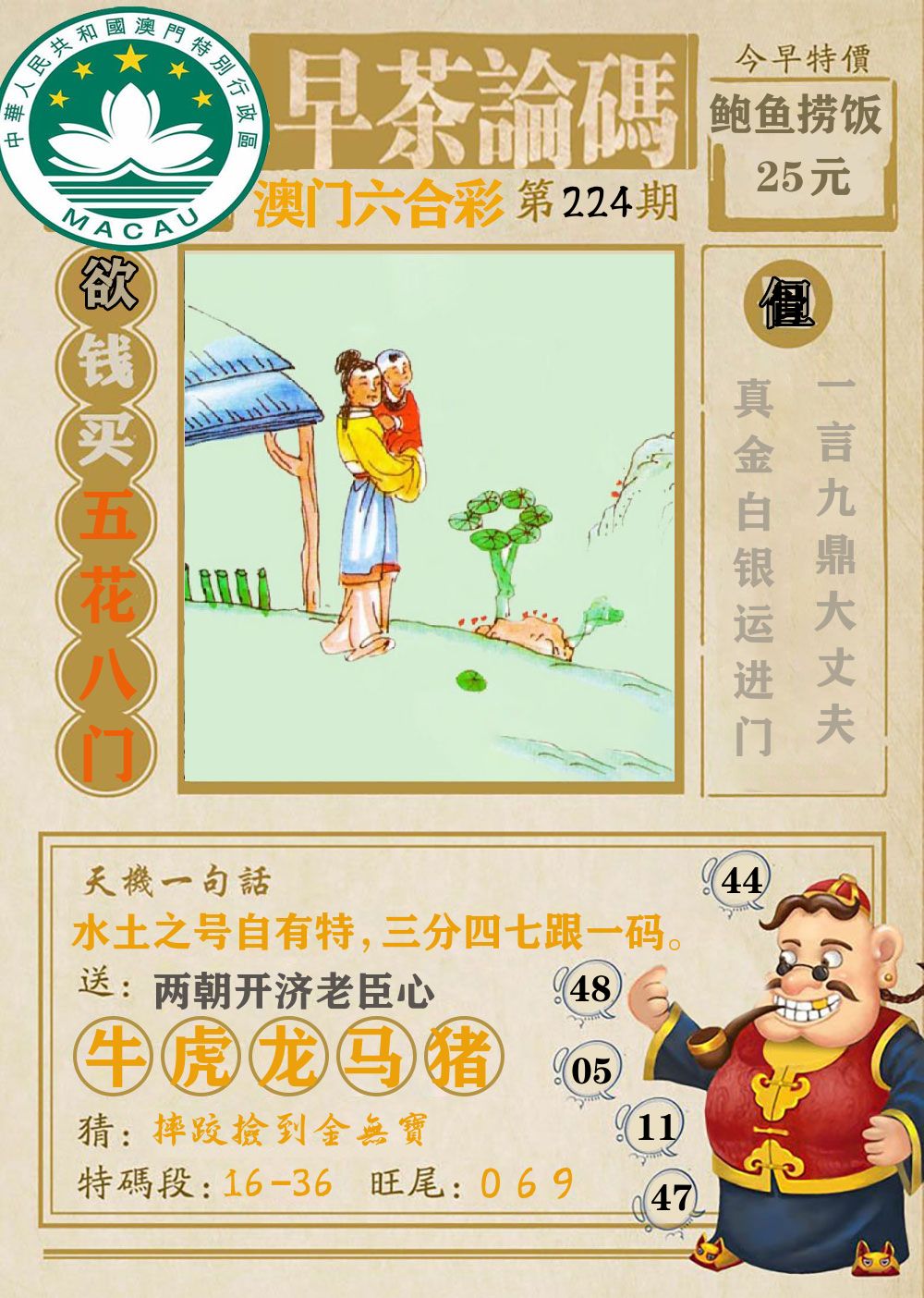 早茶论码 第224期