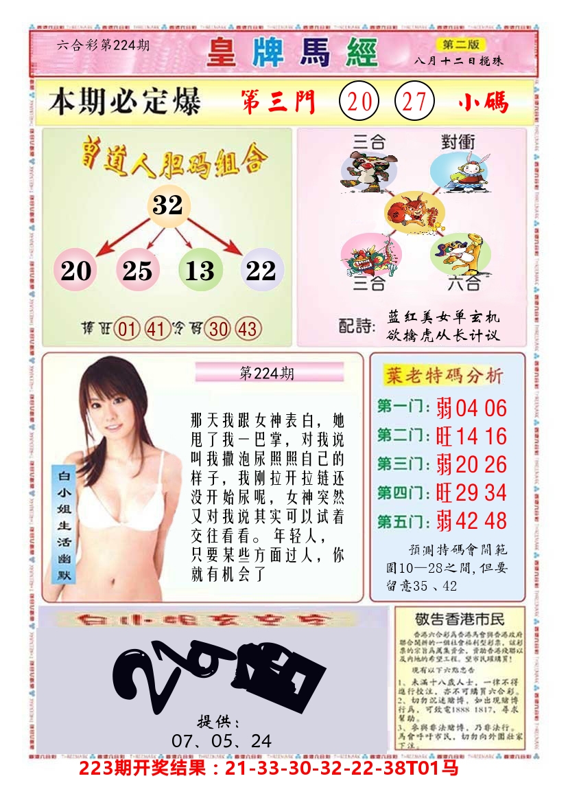 澳门皇牌马经B 第224期