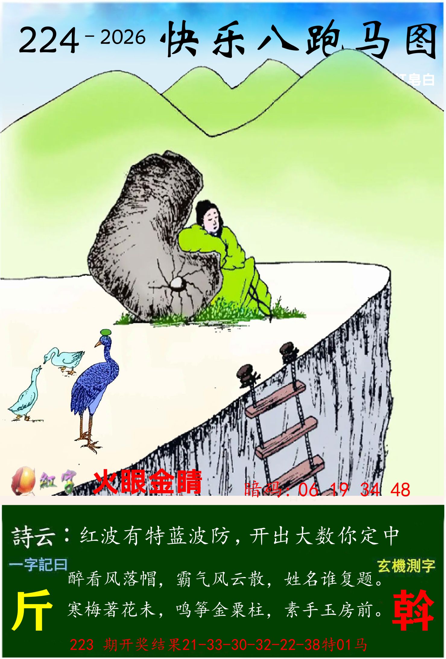 澳门跑马 第224期