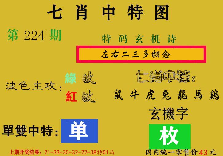 七肖中特图 第224期
