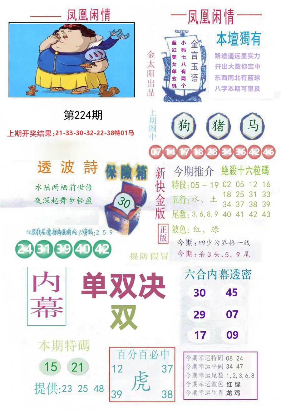凤凰闲情 第224期