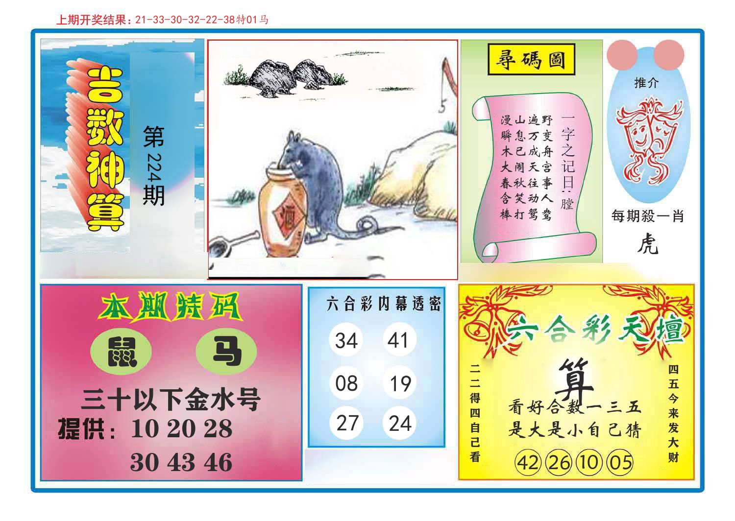 吉数神算 第224期