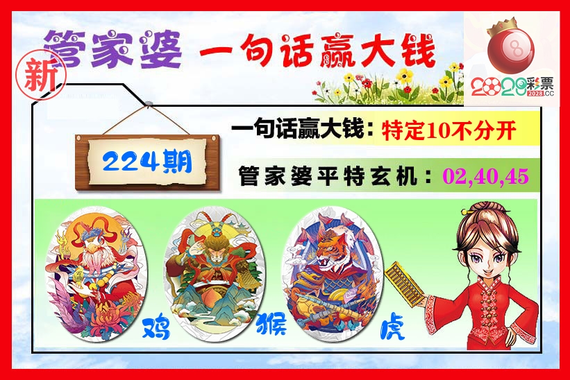 管家婆 第224期