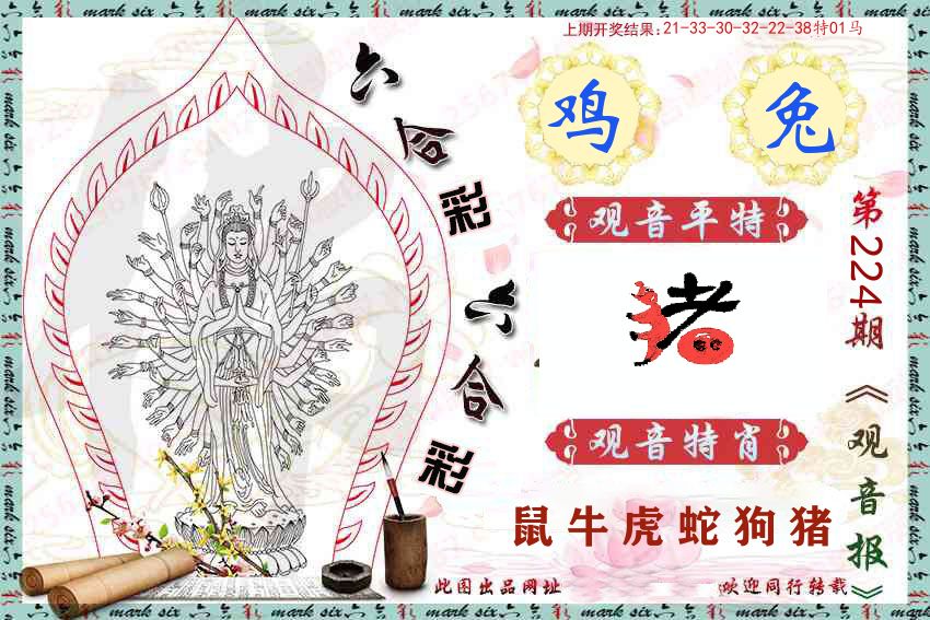 观音彩报 第224期