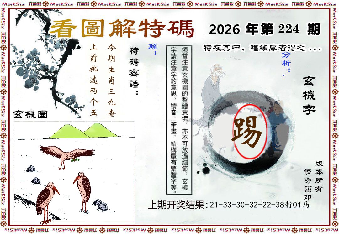 看图解特码 第224期