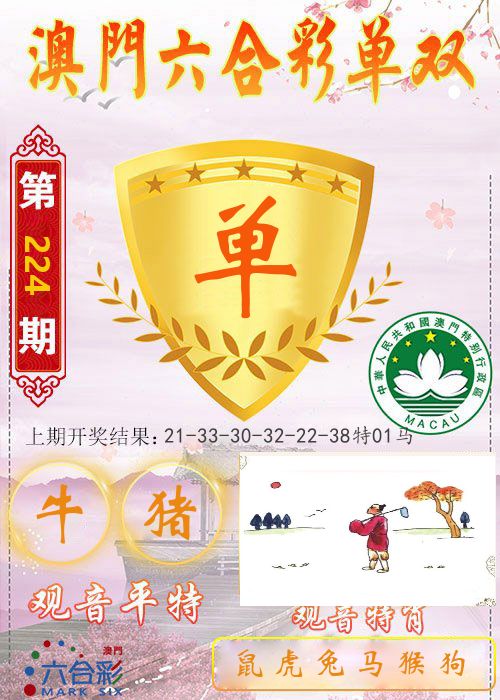 快乐六合彩单双 第224期