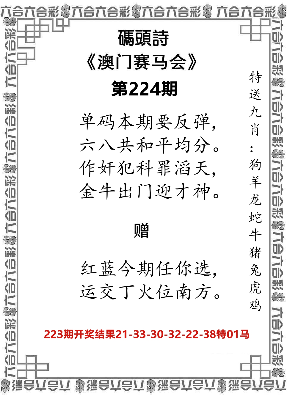 码头诗 第224期