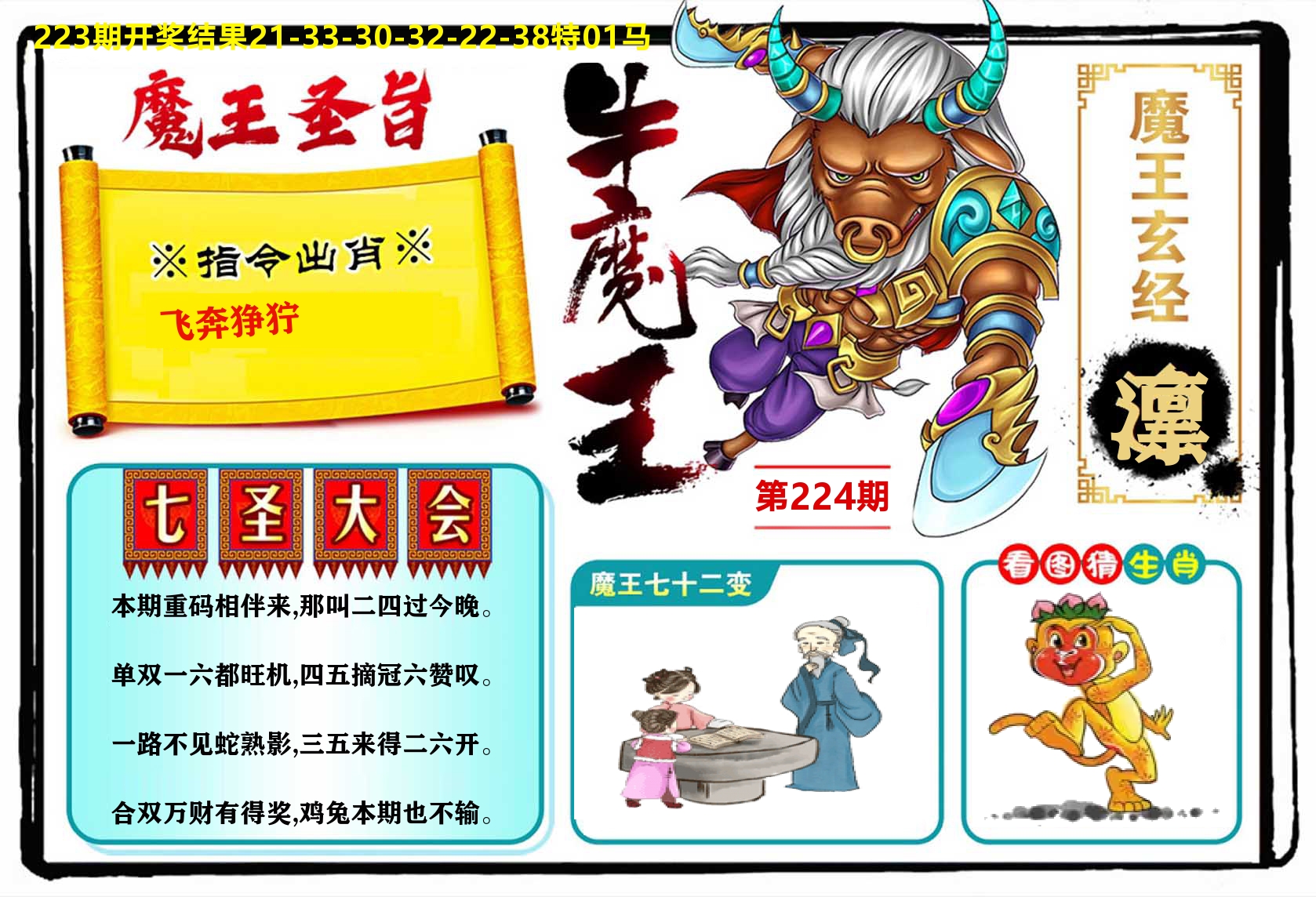 牛魔王 第224期