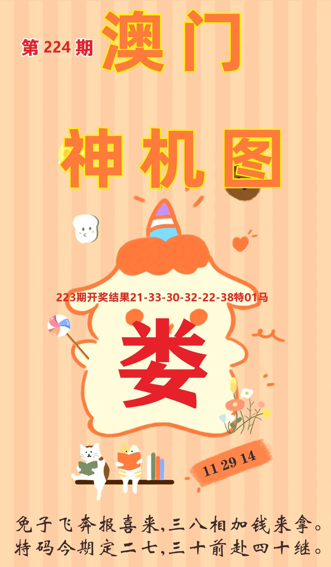 澳门赢天下C 第224期