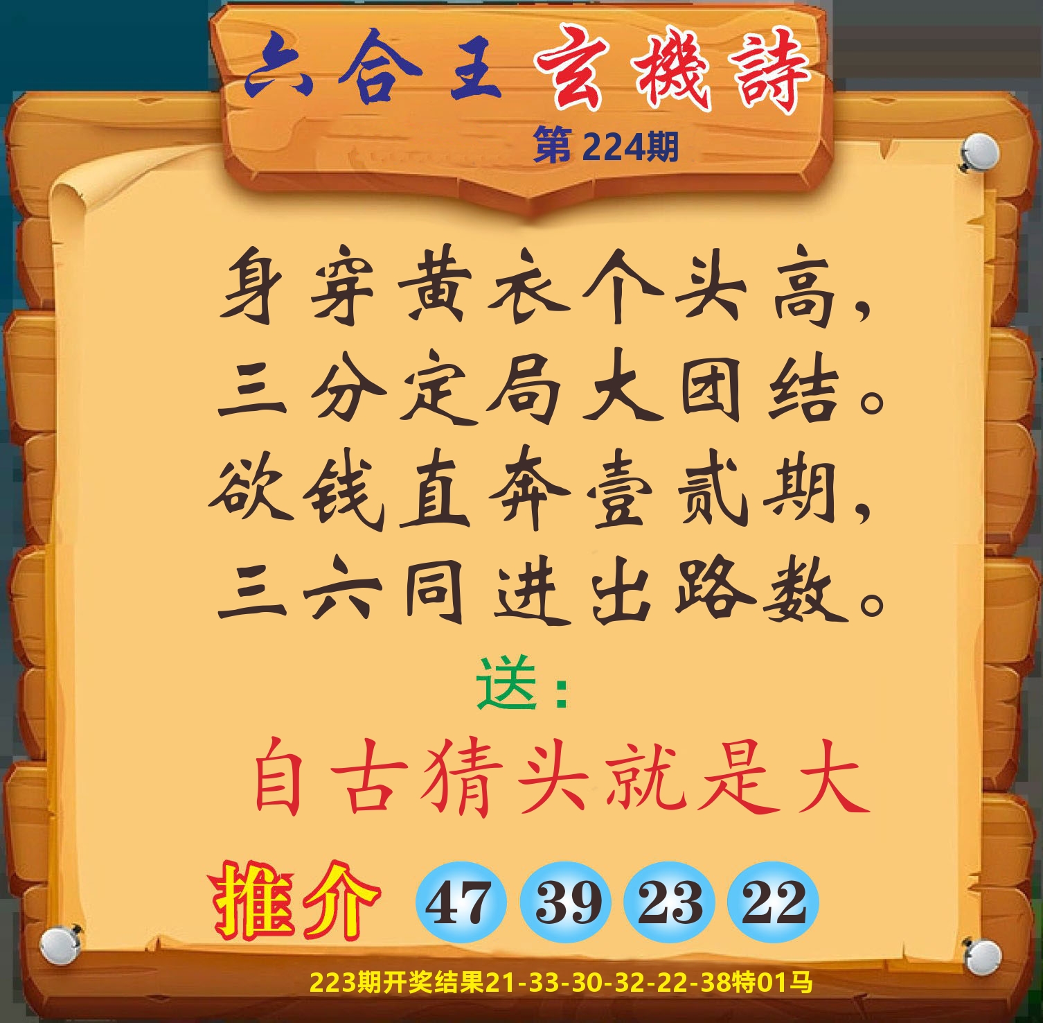 澳门赢天下D 第224期