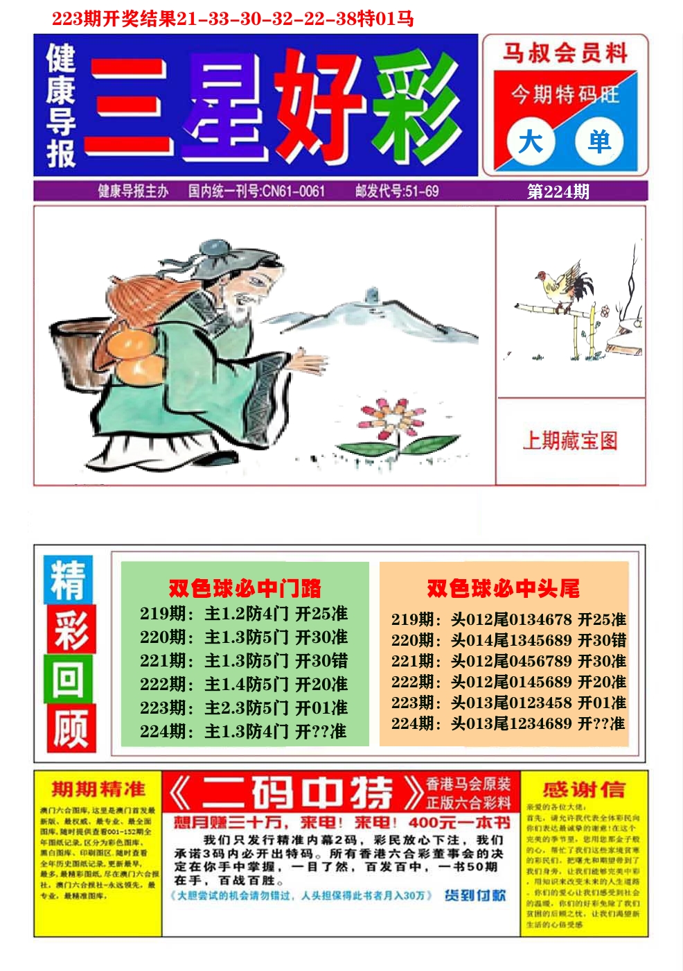 澳门三星好彩A 第224期