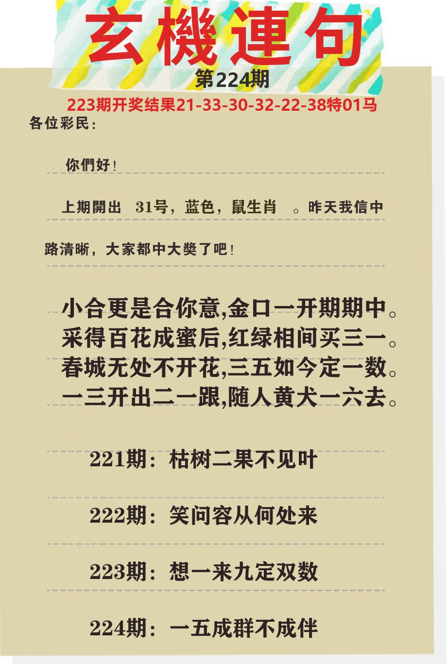 澳门特码王C 第224期
