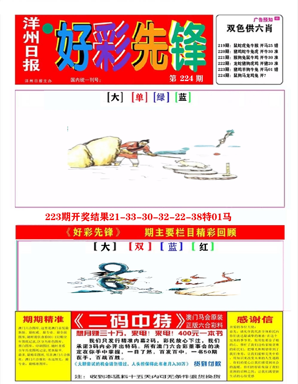 好彩先锋A 第224期