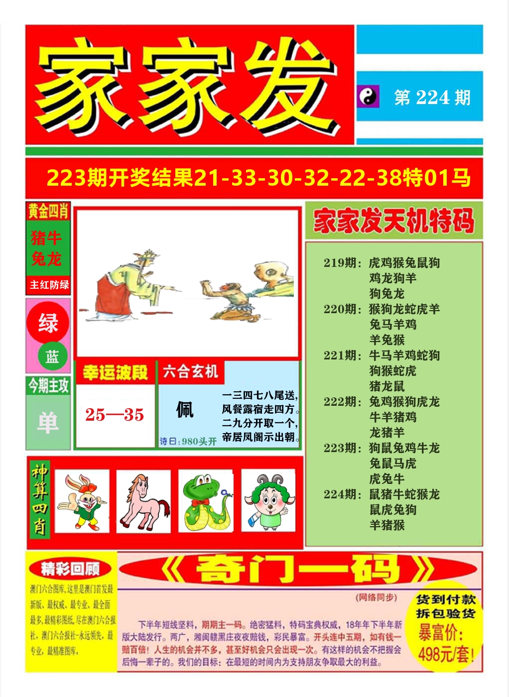 澳门家家发A 第224期