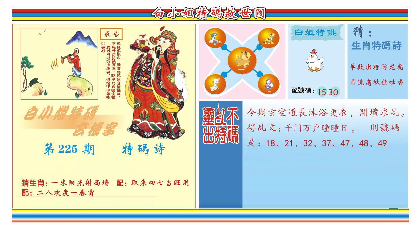 白小姐特码救世 第225期