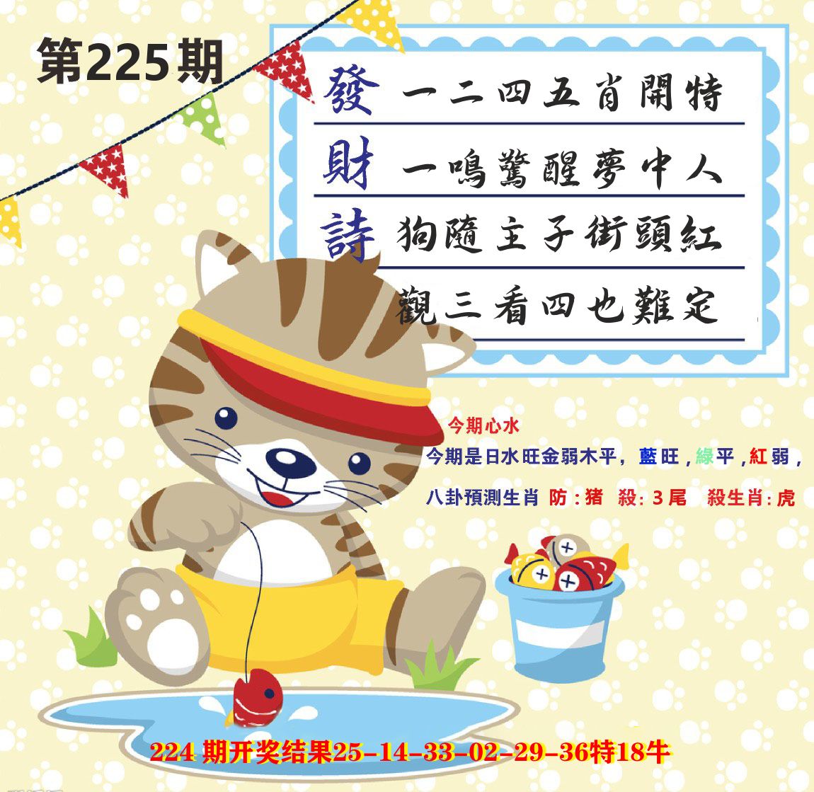 白小姐密论 第225期