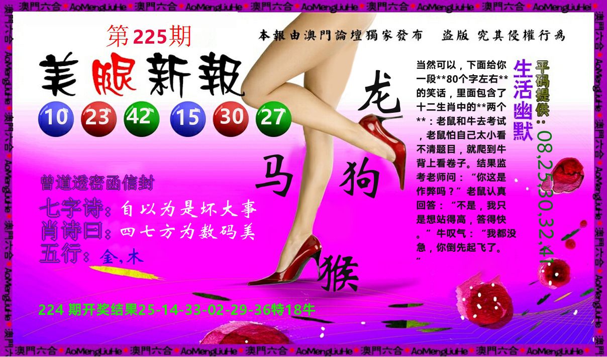 美腿新报 第225期