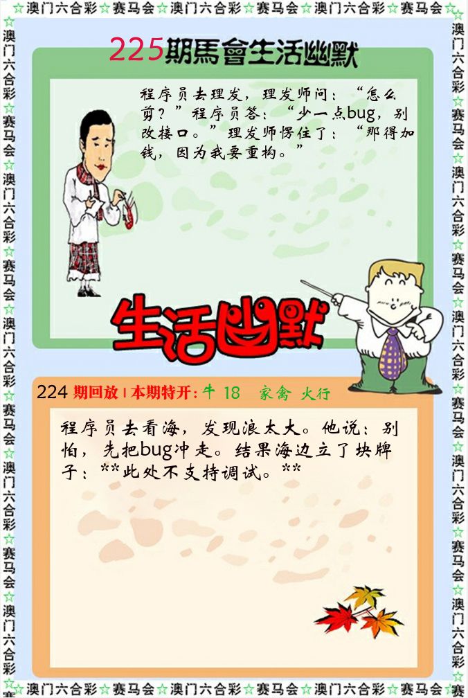 新生活幽默 第225期