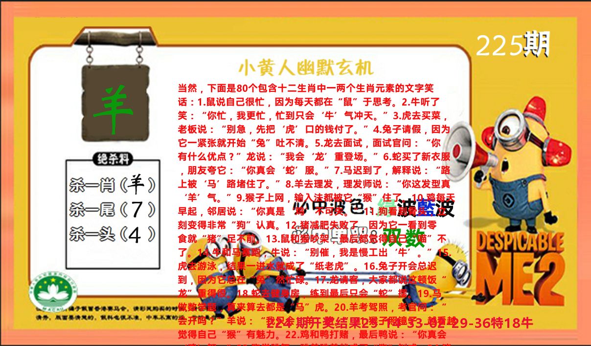 小黄人玄机诗 第225期