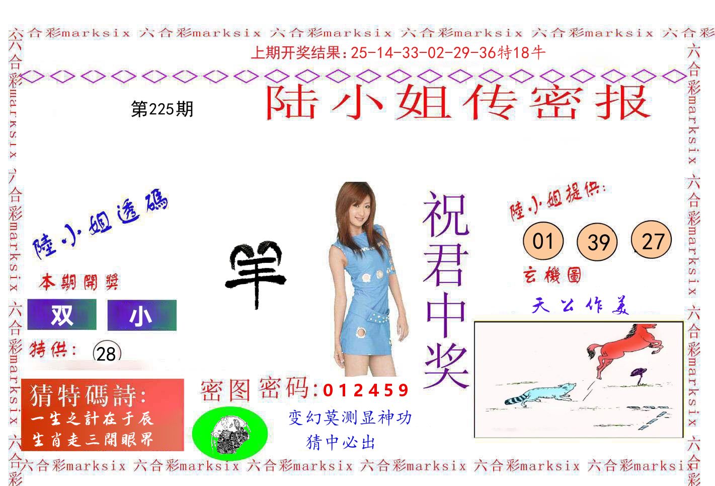 陆小姐密报 第225期