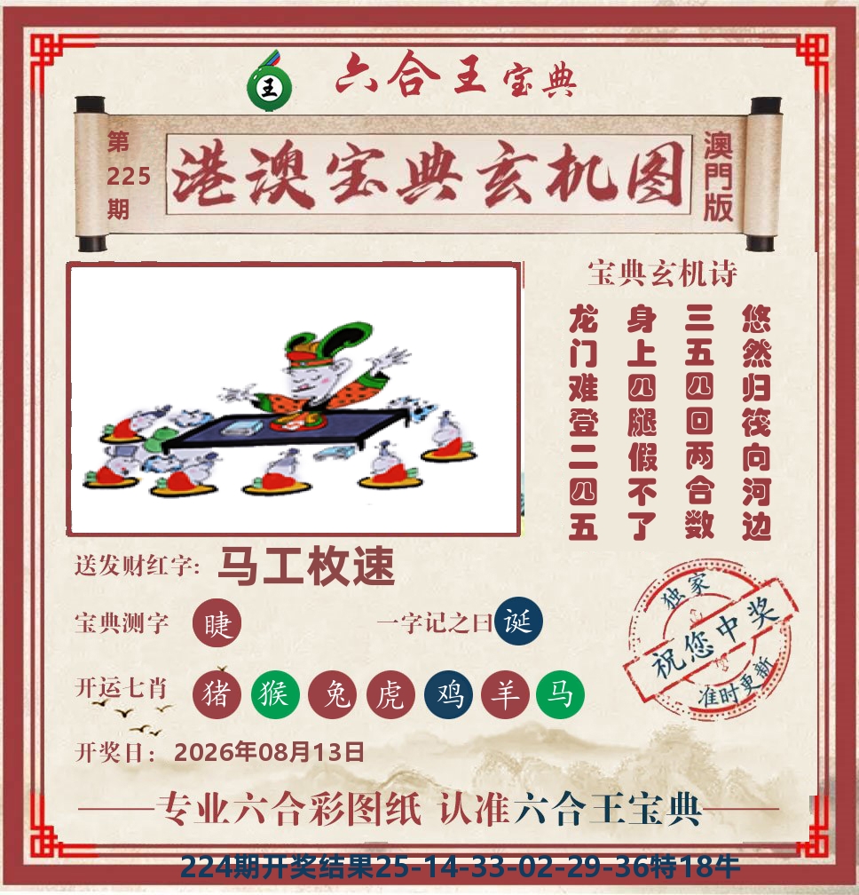 六合王宝典玄机 第225期