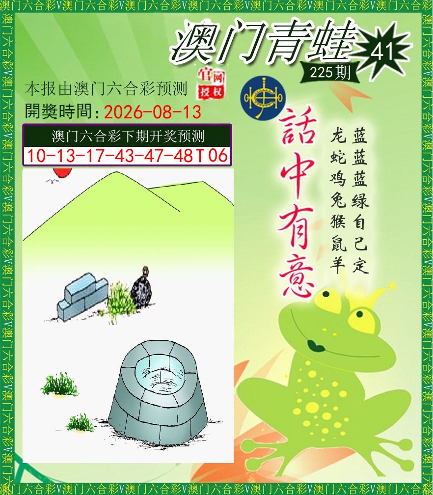 青蛙系列43 第225期