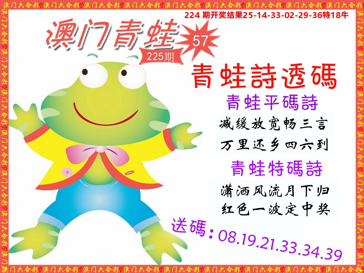 青蛙系列57 第225期
